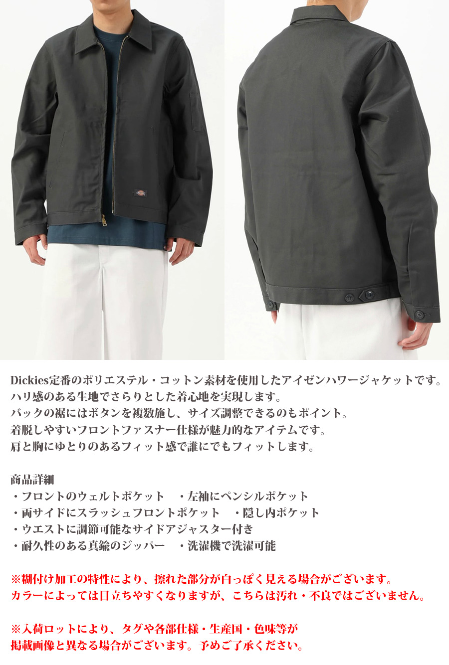 Dickies（ディッキーズ） アイゼンハワージャケット JT75 : ミリタリー