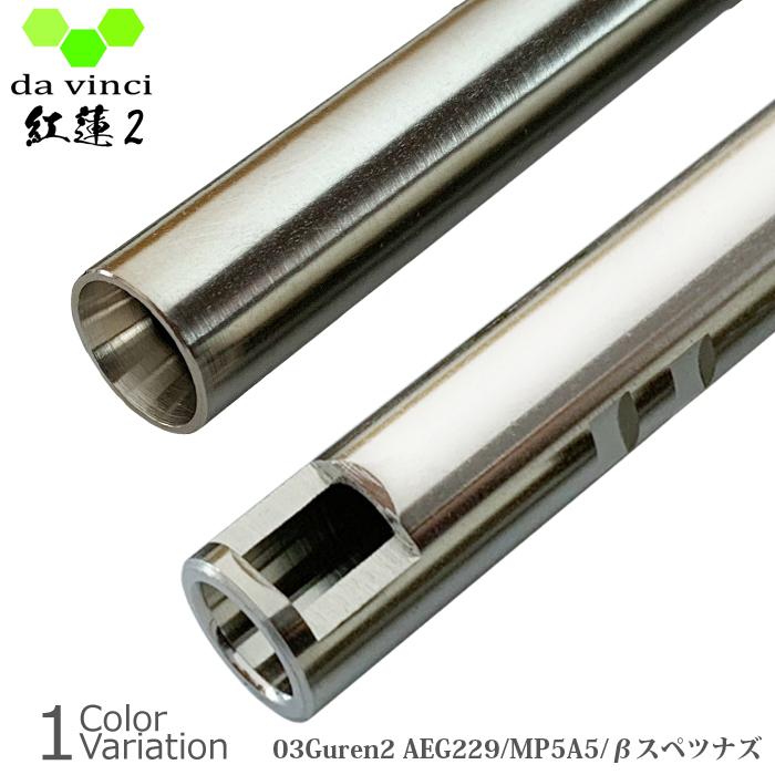 da vinci（ダヴィンチ） 03Guren2 AEG 229 【MP5A5/スペツナズ】 電動ガン インナーバレル  :dvin1204839:ミリタリーショップ SWAT - 通販 - Yahoo!ショッピング