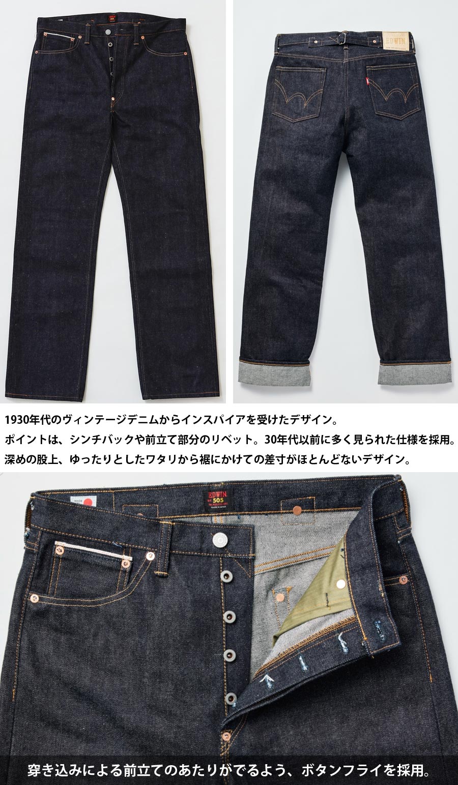 EDWIN（エドウィン） 【30周年記念限定】505 ヴィンテージデニムパンツ 日本製 MADE IN JAPAN