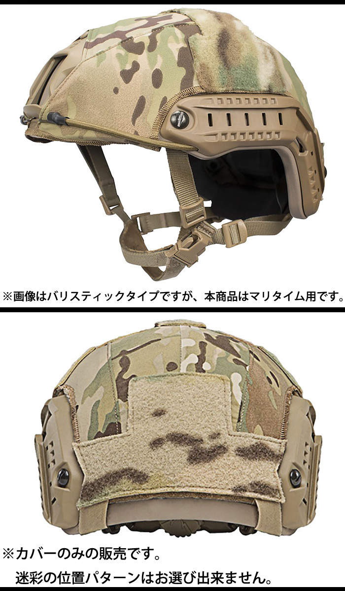 FirstSpear（ファーストスピアー） Ops-Core Maritime Helmet Cover マリタイム ヘルメットカバー 【メール便】
