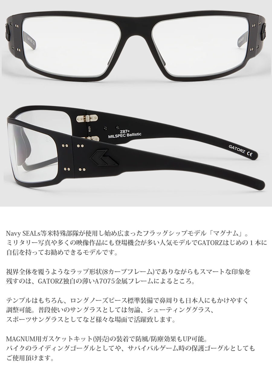 GATORZ（ゲイターズ） MAGNUM ASIANFIT ANSI Z87.1+ MILSPEC BALLISTIC