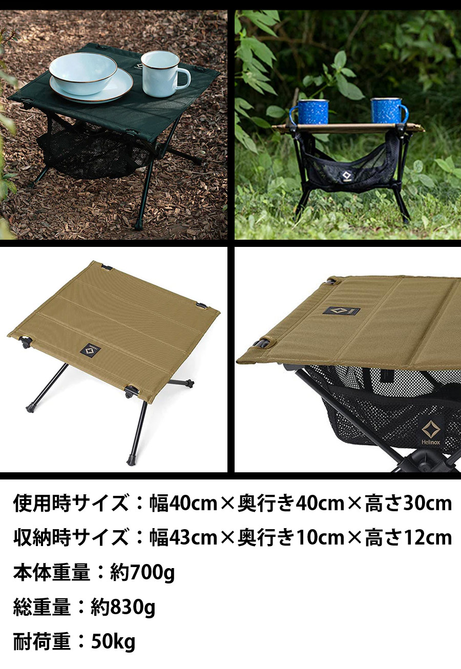 Helinox 折りたたみ式テーブル ベージュ　タクティカルテーブルs 折り畳みテーブル Helinox ヘリノックス タクティカルテーブル S