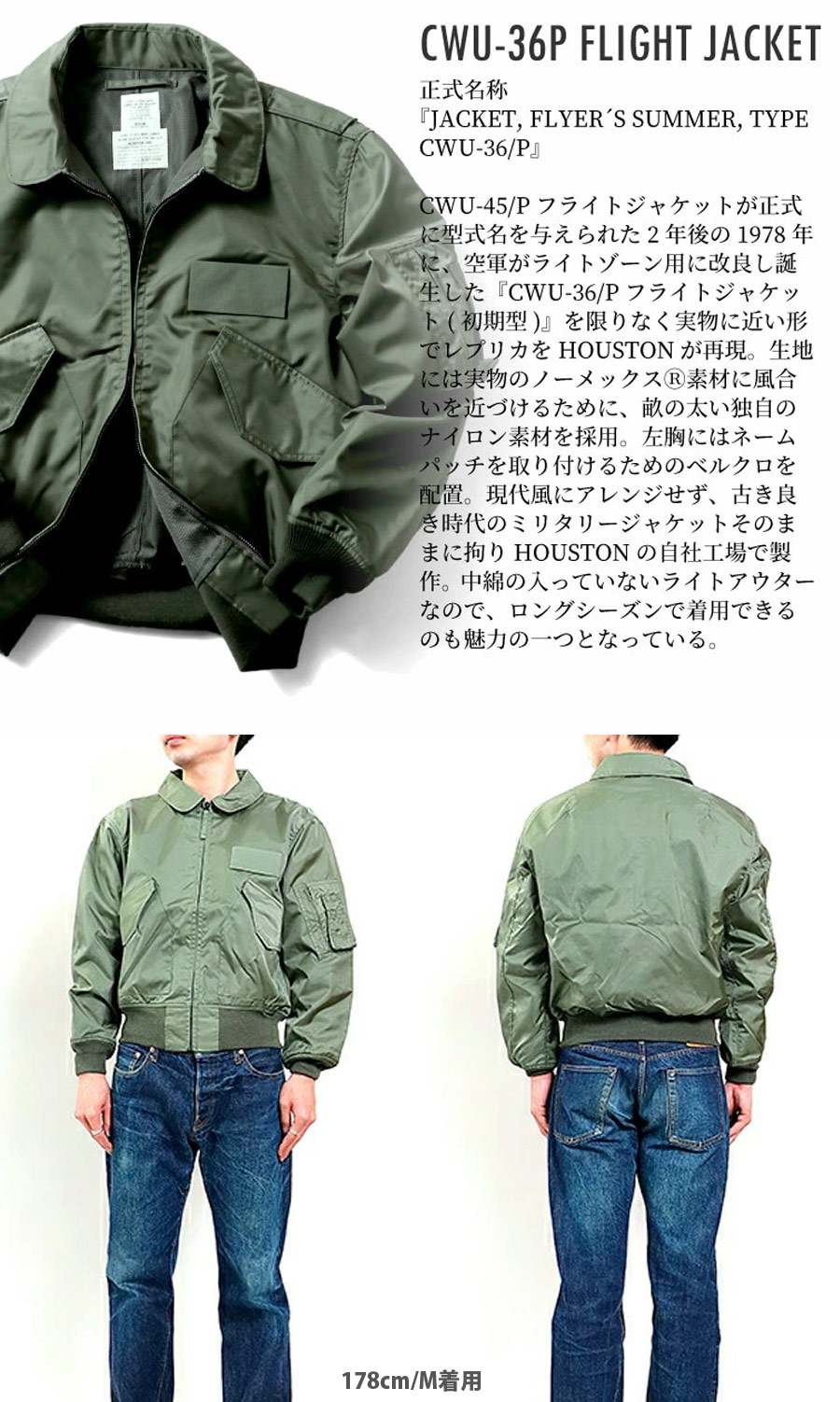 HOUSTON（ヒューストン） CWU-36/P FLIGHT JACKET フライトジャケット