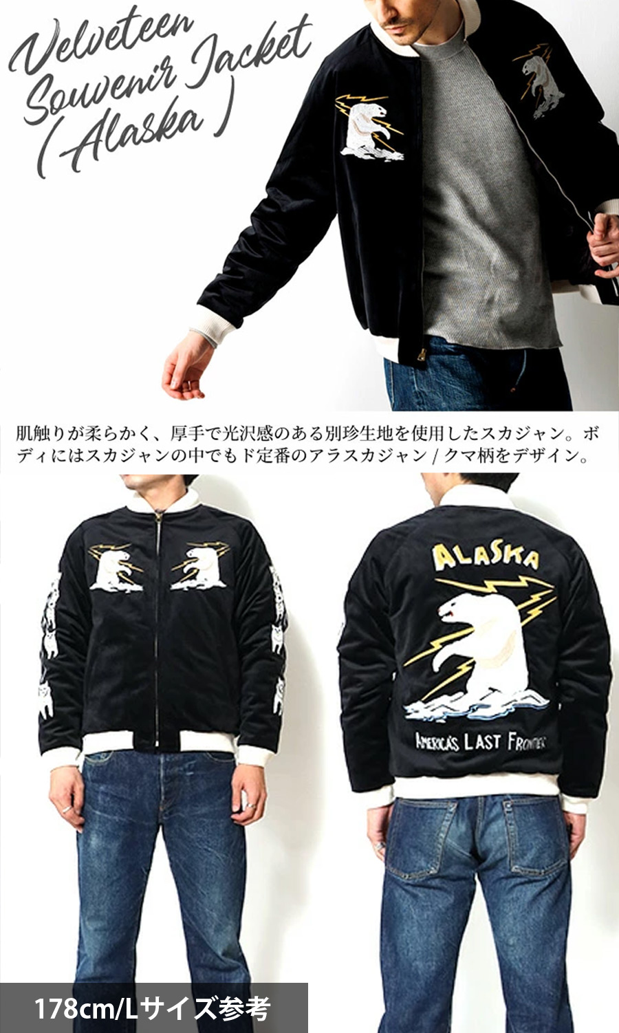 HOUSTON（ヒューストン） VELVETEEN SOUVENIR JACKET ALASKA1 別珍スーベニアジャケット 51284