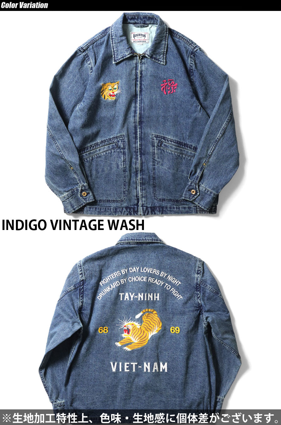 HOUSTON（ヒューストン） DENIM VIETNAM JACKET (TIGER) デニム