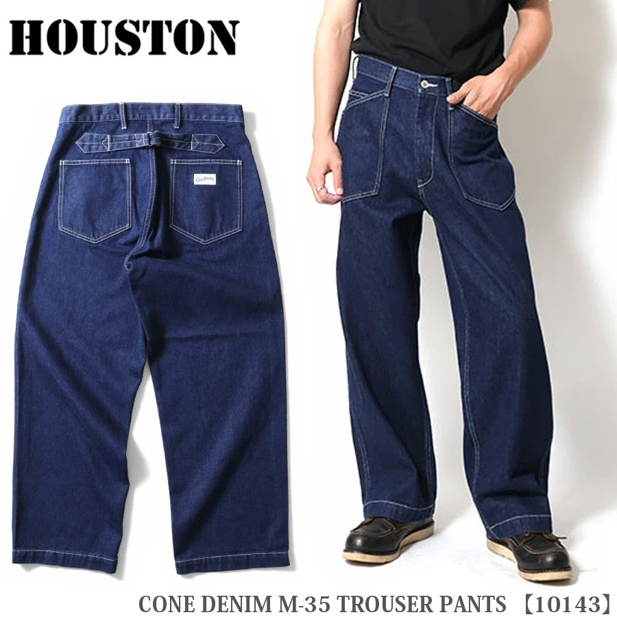 HOUSTON（ヒューストン） CONE DENIM M-35 TROUSER PANTS コーンデニム