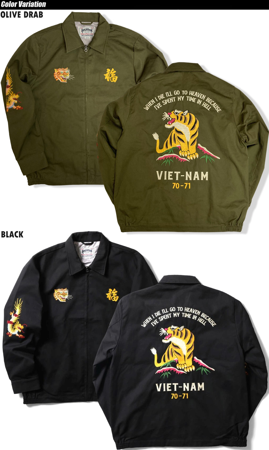 HOUSTON（ヒューストン） HOUSTON VIETNAM JACKET (TIGER) 51350