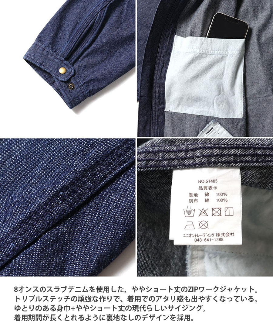 HOUSTON（ヒューストン） HOUSTON DENIM ZIP WORK JACKET / デニム