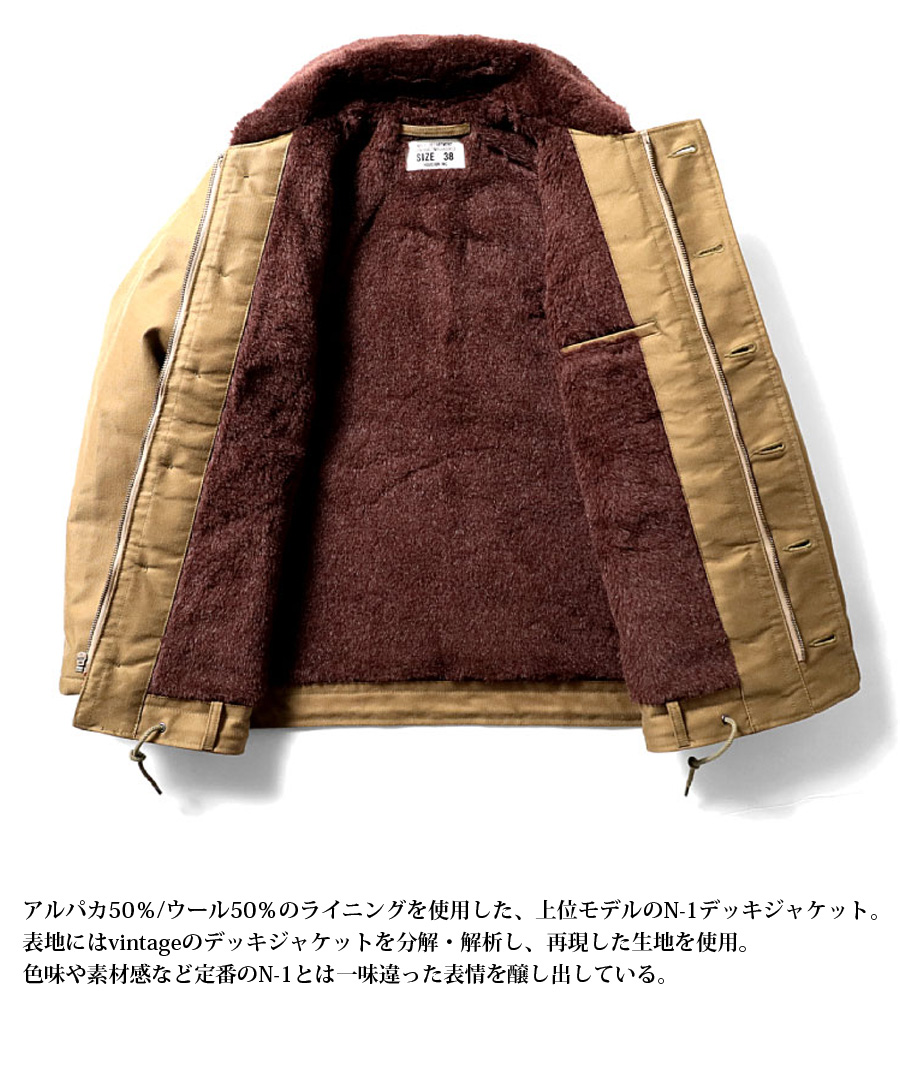 HOUSTON（ヒューストン） HOUSTON ALPACA N-1 DECK JACKET アルパカ N