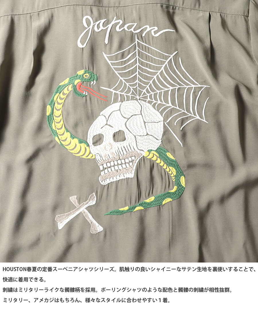 HOUSTON（ヒューストン） HOUSTON SOUVENIR SHIRT (SKULL & SNAKE