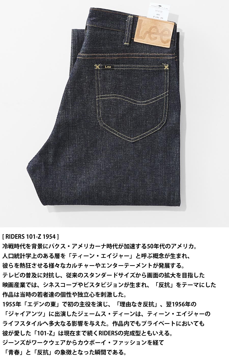 Lee（リー） ARCHIVES RIDERS 101-Z 1954 LM6341 : ミリタリーショップ