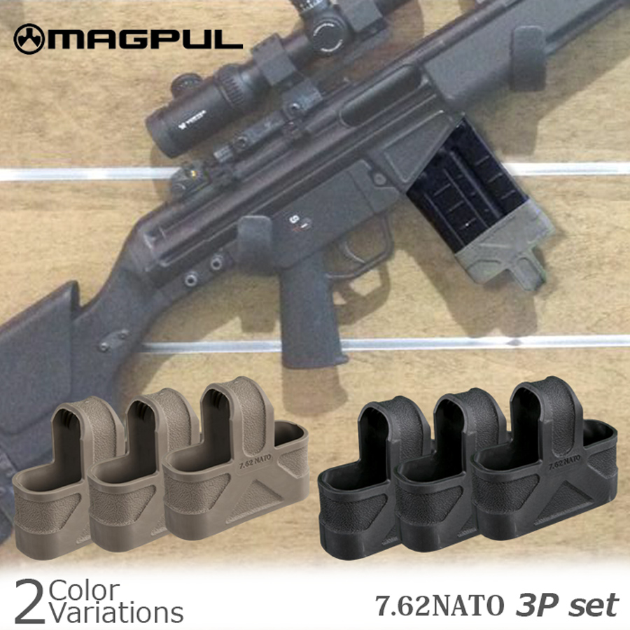マッドマガジン ジャスタスリーグ セット MAGPUL（マグプル） 7.62 NATO 3個セット 【メール便】 : ミリタリー