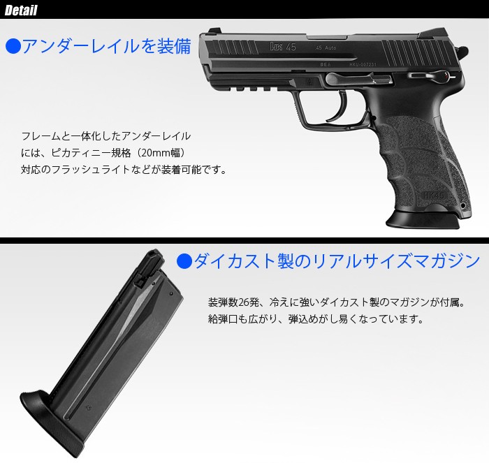 MARUI(東京マルイ) HK45 【ガスブローバック/対象年令18才以上 