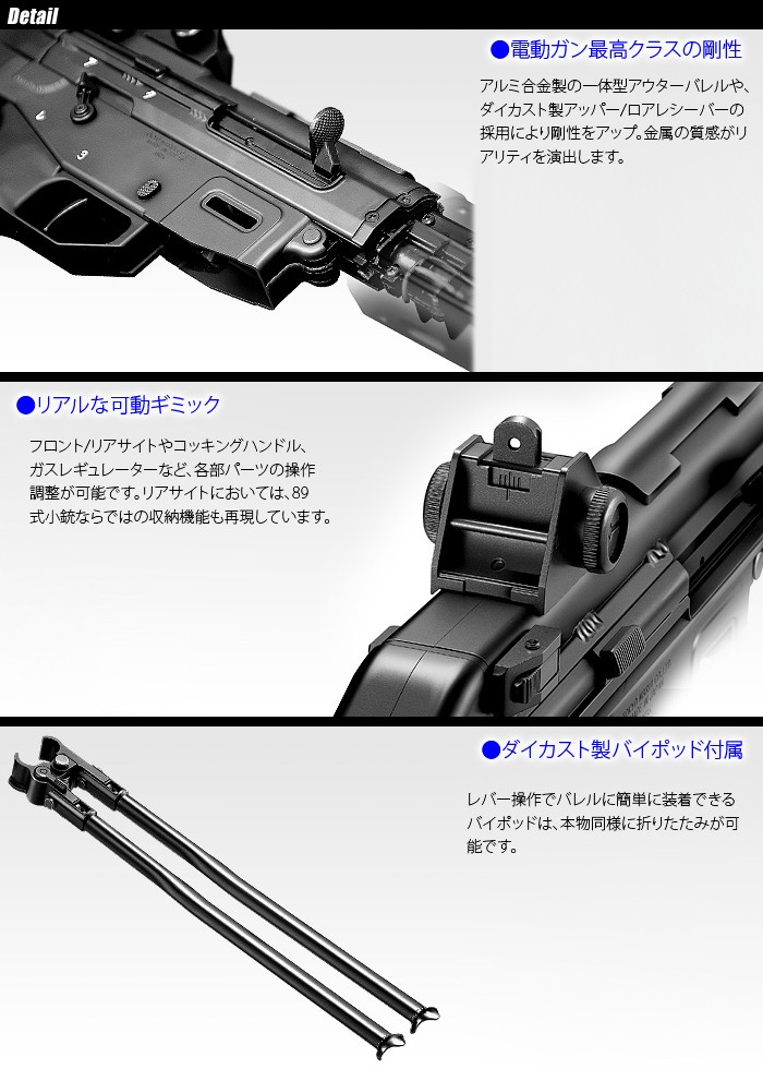 MARUI(東京マルイ) 89式5.56mm小銃〈折曲銃床式〉【電動ガン 