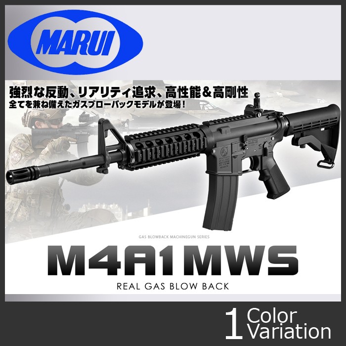 MARUI(東京マルイ) M4A1 MWS 【ガスブローバックマシンガン/対象年令18 