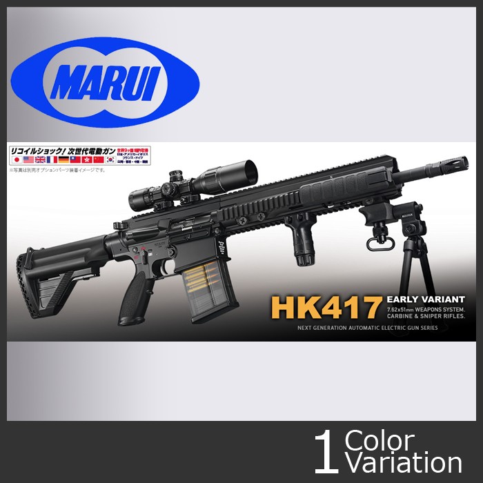 MARUI(東京マルイ) HK417 アーリーバリアント 【次世代電動ガン/対象年 