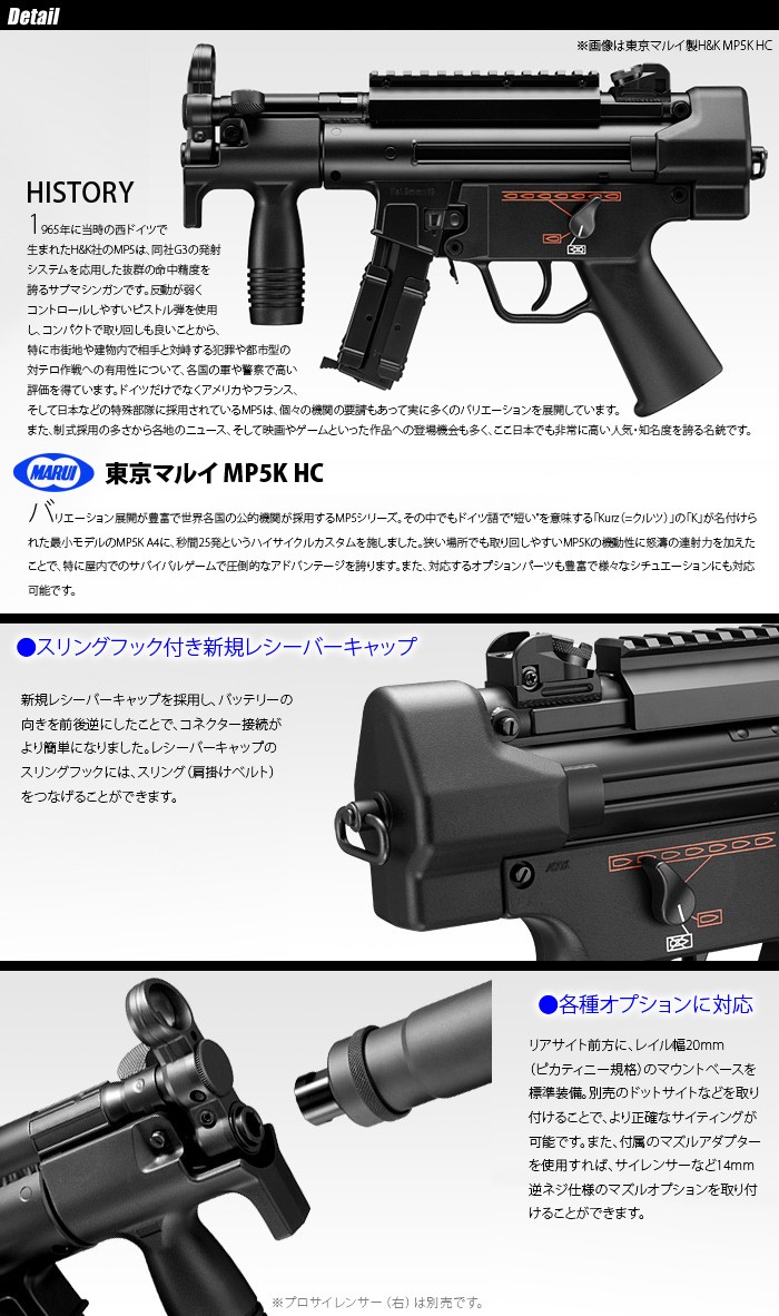 MARUI(東京マルイ) H&K MP5K HC 【電動ガン ハイサイクル