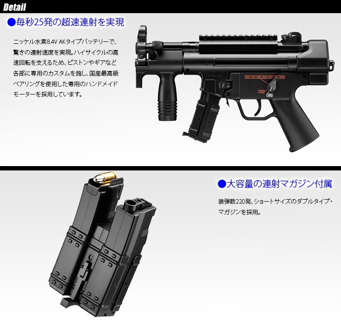 MARUI(東京マルイ) H&K MP5K HC 【電動ガン ハイサイクルカスタム/対象 