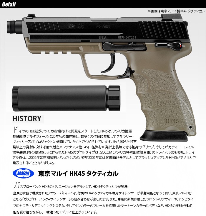 【新品人気】18歳以上 マルイ ガスブローバック ＨＫ45タクティカル ガスガン