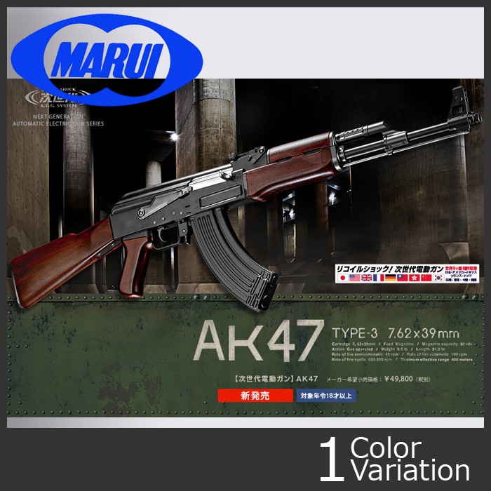 MARUI(東京マルイ) AK47【次世代電動ガン/対象年令18才以上