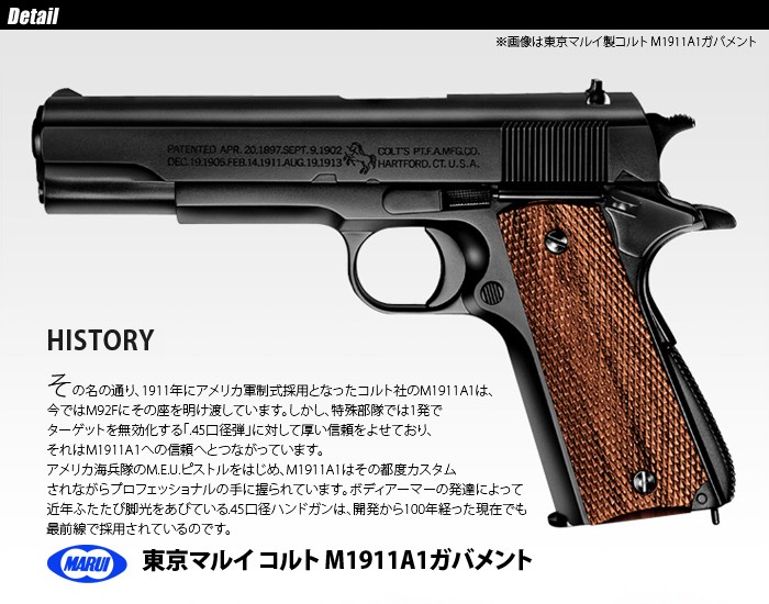 MARUI(東京マルイ) コルト M1911A1ガバメント【ホップアップ】【エアー