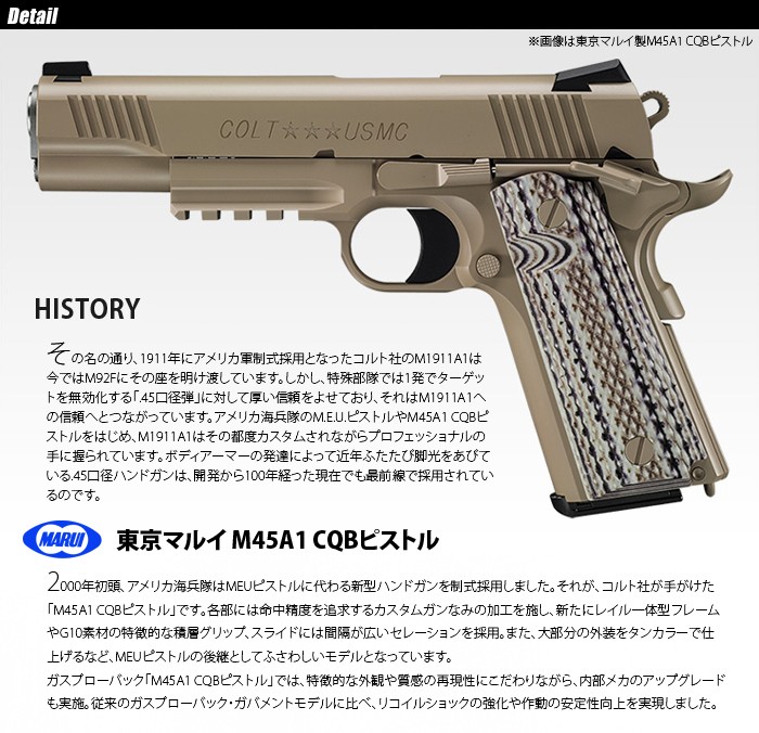 MARUI(東京マルイ) M45A1 CQBピストル【ガスブローバック/対象年令18才 