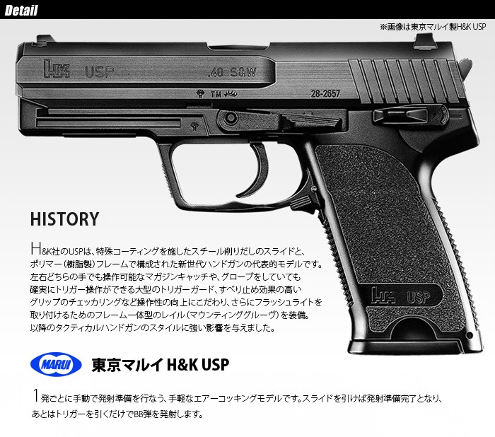 東京マルイ　H&K USP H&K USP - 電動ガン ハンドガンタイプ | 東京マルイ
