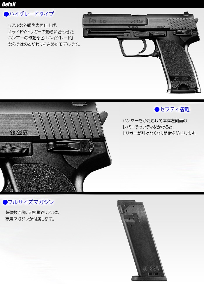 TOKYO MARUI MARUI(東京マルイ) H&K USP【ハイグレード/ホップ