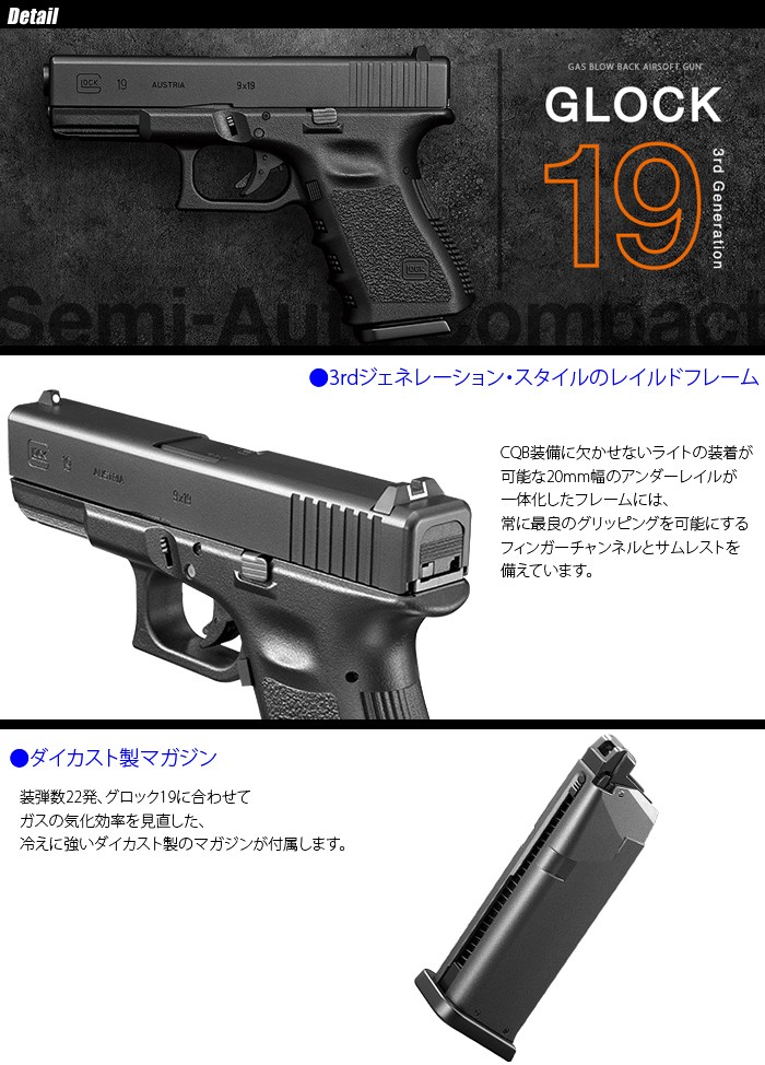 MARUI(東京マルイ) グロック19 サードジェネレーション 【ガスブロー 