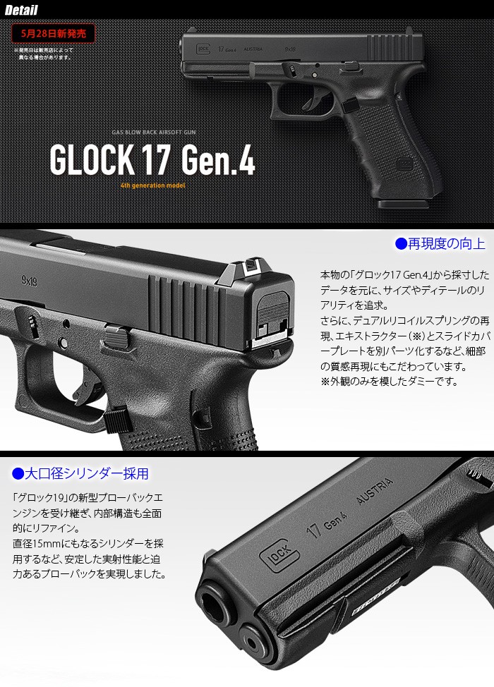 MARUI(東京マルイ) グロック17 Gen.4【ガスブローバック/対象年令 