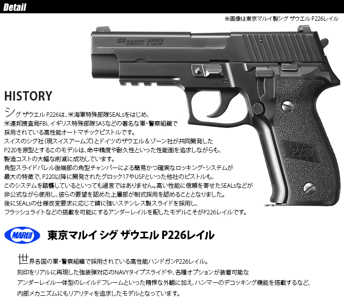 MARUI(東京マルイ) SIG SAUER P226 RAIL シグ ザウエル レイル 【ガスブローバック/対象年令18才以上】 :  mar1105180 : ミリタリーショップ SWAT - 通販 - Yahoo!ショッピング