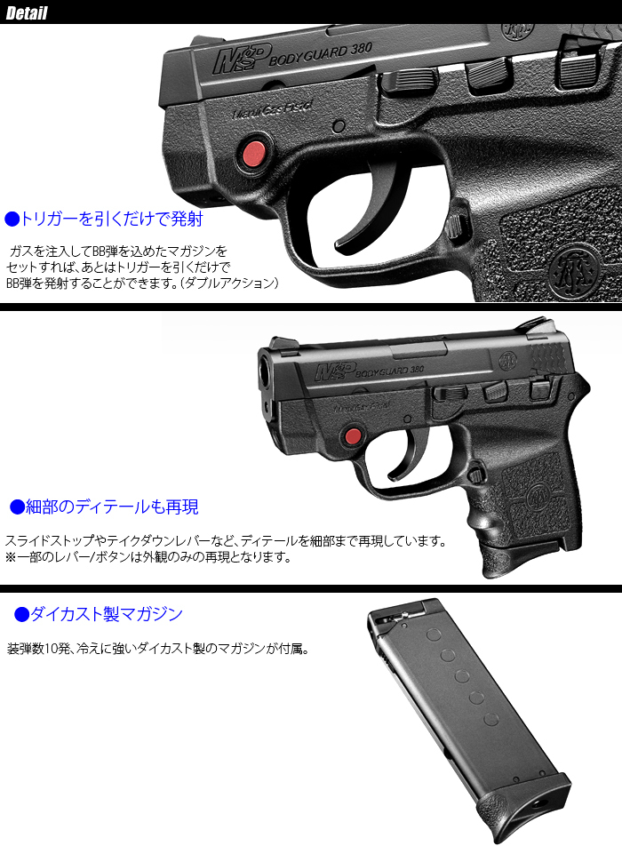 東京マルイ　固定スライドガスガン　BODYGUARD 380 BODYGUARD 380 - 固定スライドガスガン | 東京マルイ