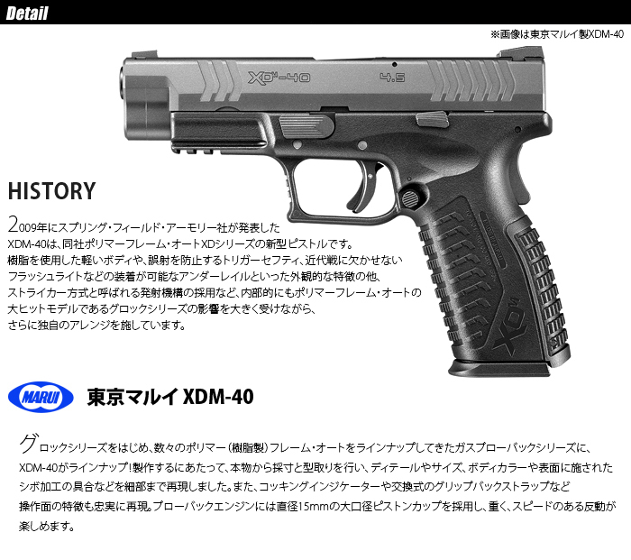 MARUI(東京マルイ) XDM-40 【ガスブローバック/対象年令18才以上 