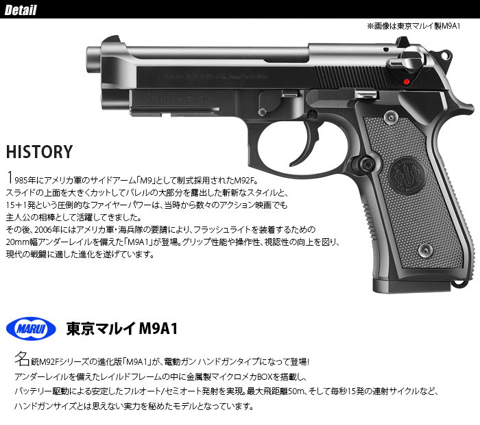 MARUI(東京マルイ) M9A1 【電動ガン ハンドガンタイプ/対象年令18 