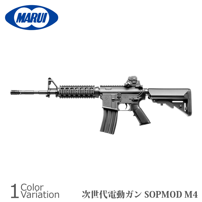 MARUI(東京マルイ) SOPMOD M4 ソップモッド 【次世代電動ガン/対象年令 