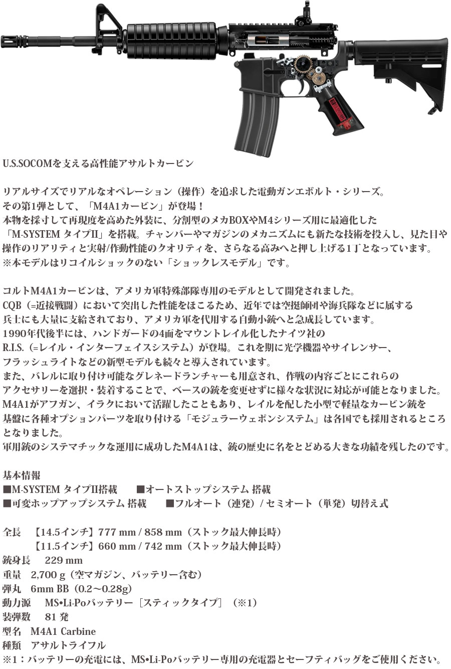 MARUI(東京マルイ) M4A1カービン 【電動ガンEVOLT/対象年令18才以上