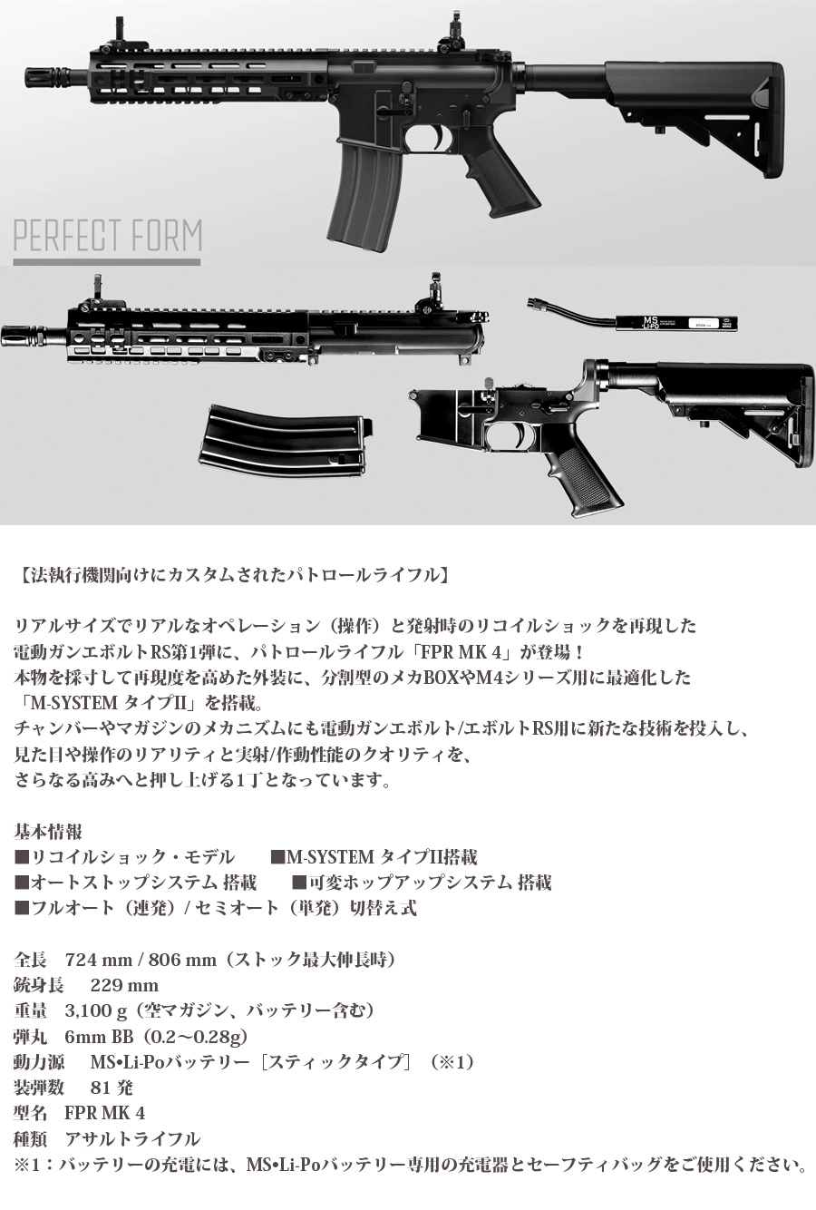 MARUI(東京マルイ) FPR MK 4 【電動ガンEVOLT RS/対象年令18才以上