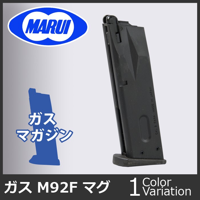 MARUI(東京マルイ) M92Fミリタリーモデル スペアマガジン 【ガスブローバック】G-07 :mar1202678:ミリタリーショップ SWAT  - 通販 - Yahoo!ショッピング