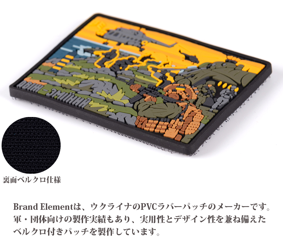 Brand Element ラバーパッチ ベルクロ付き メール便 : ミリタリー
