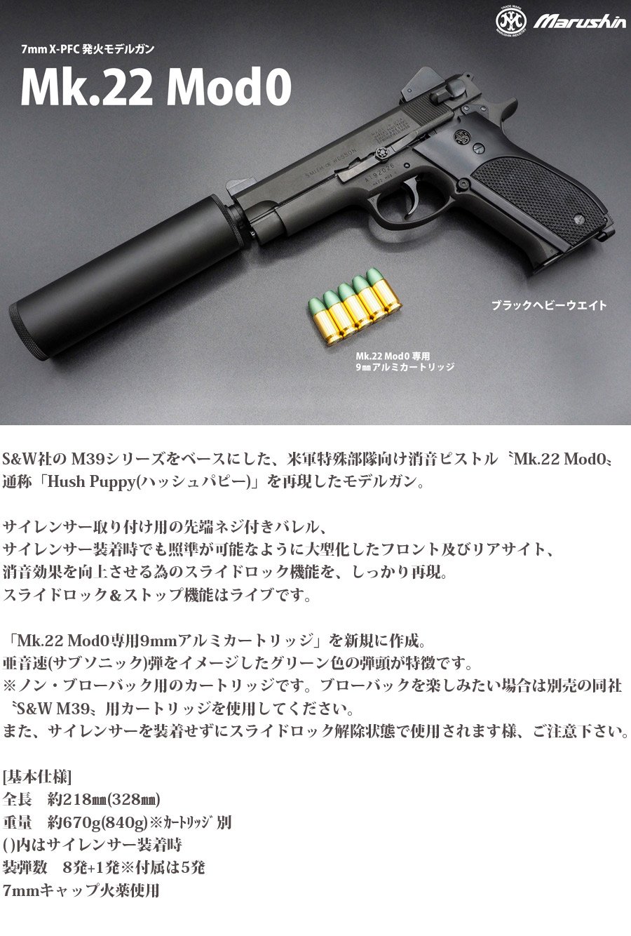 Marushin Mk.22 Mod 0 BLACK HEAVYWEIGHT 【モデルガン】 : ミリタリー