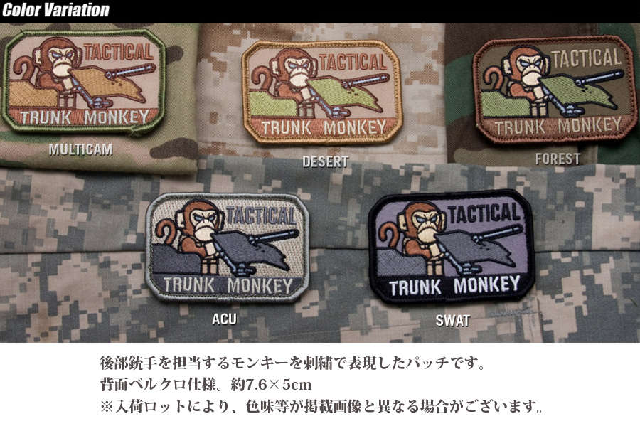 Mil Spec Monkey(ミルスペックモンキー) Tactical Trunk Monkey Patch