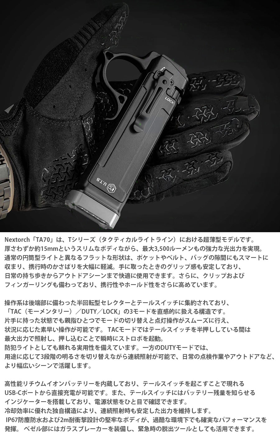NEXTORCH（ネクストーチ） TA70 Ultra-Slim Tactical EDC Flashlight