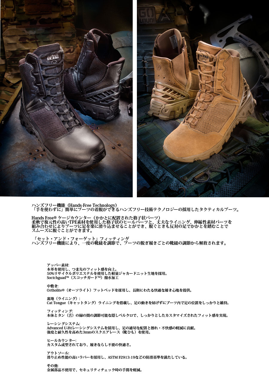 ORIGINAL S.W.A.T. Alpha Freedom 8” Hands-Free Boots ハンズフリー