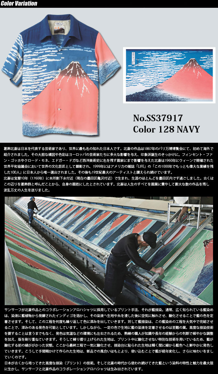 SUN SURF SURF（サンサーフ） 北斎 凱風快晴 HOKUSAI アロハ シャツ