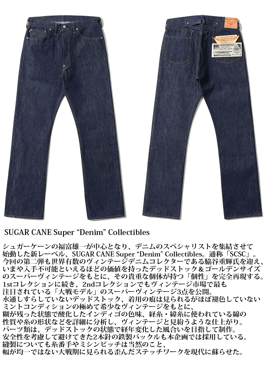 SUGAR CANE & Co. Super “Denim” Collectibles #05 14.25oz