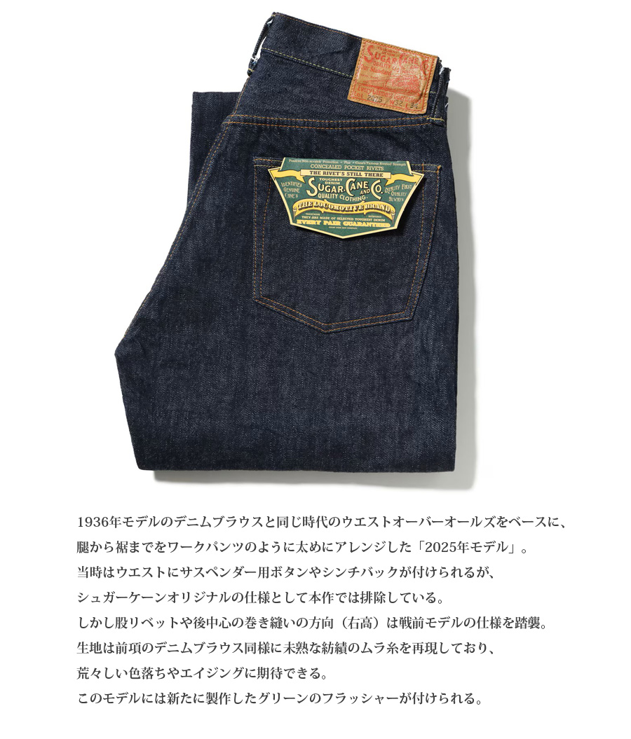 SUGAR CANE & Co. 13oz. DENIM WAIST OVERALLS 2025 MODEL (WIDE LEG