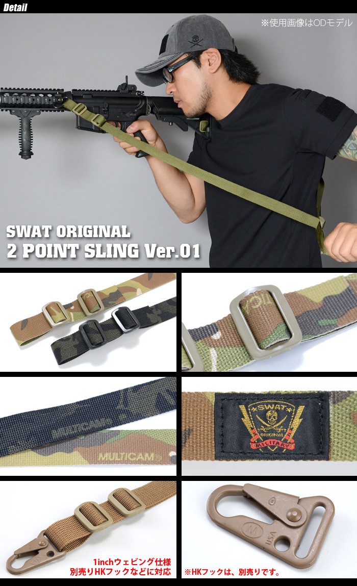 SWAT ORIGINAL（スワットオリジナル） TACTICAL 2 POINT SLING TYPE1