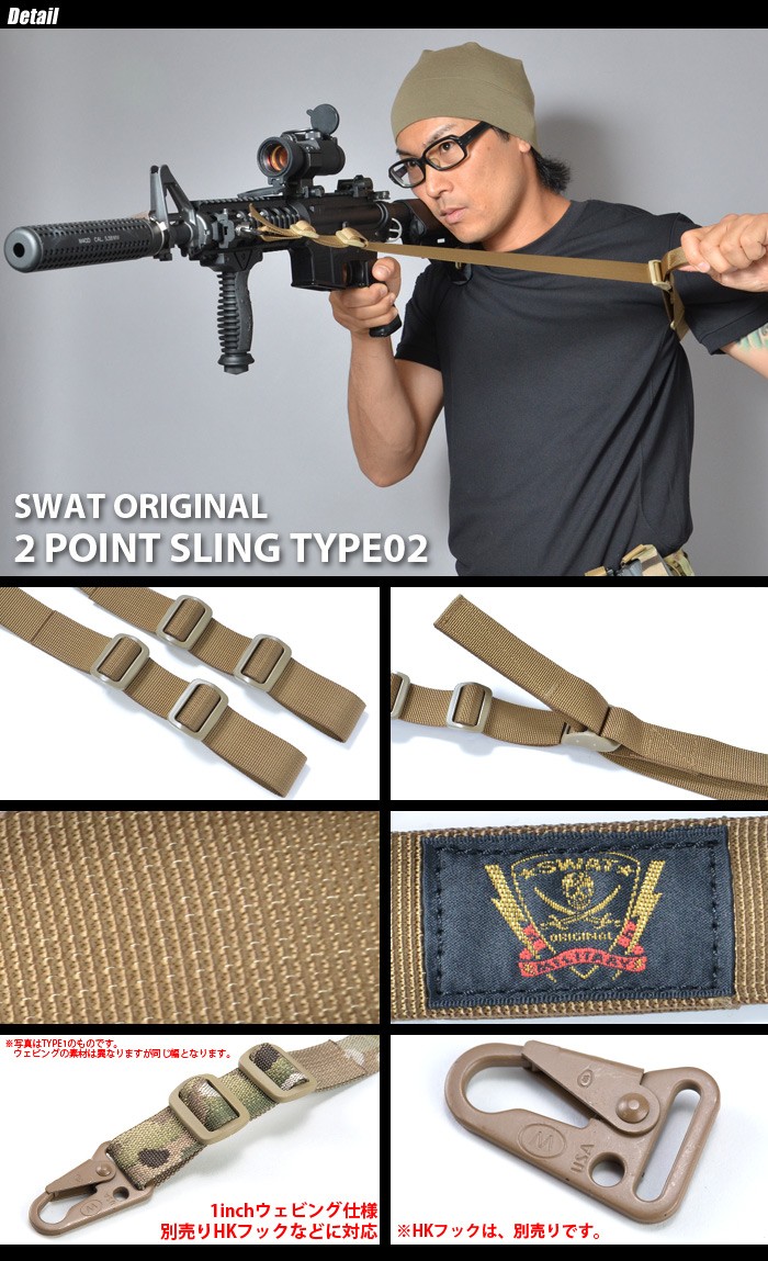 SWAT ORIGINAL（スワットオリジナル） TACTICAL 2 POINT SLING