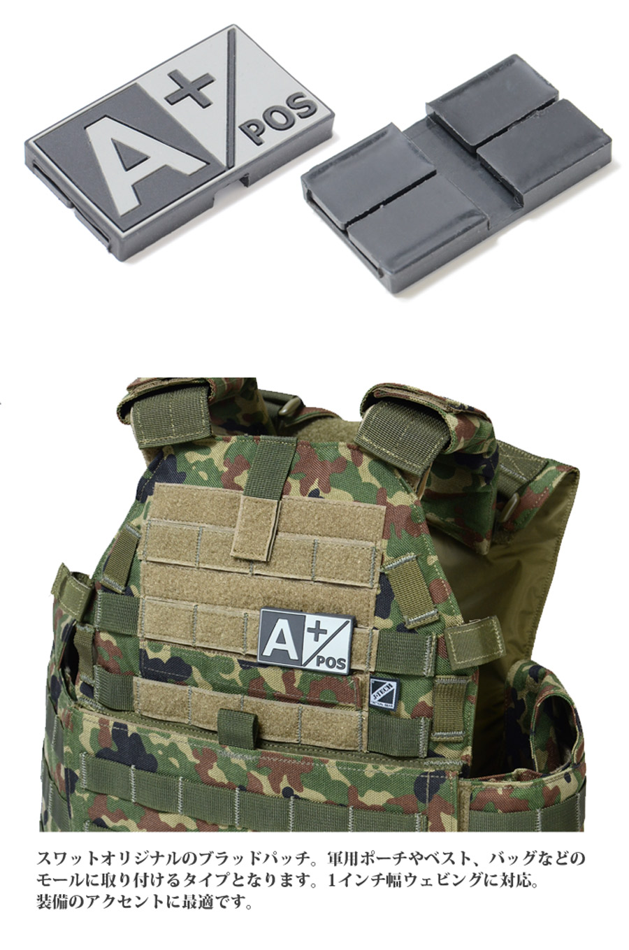 SWAT ORIGINAL BLOOD MOLLE PVC PATCH ブラッド モール ラバー パッチ