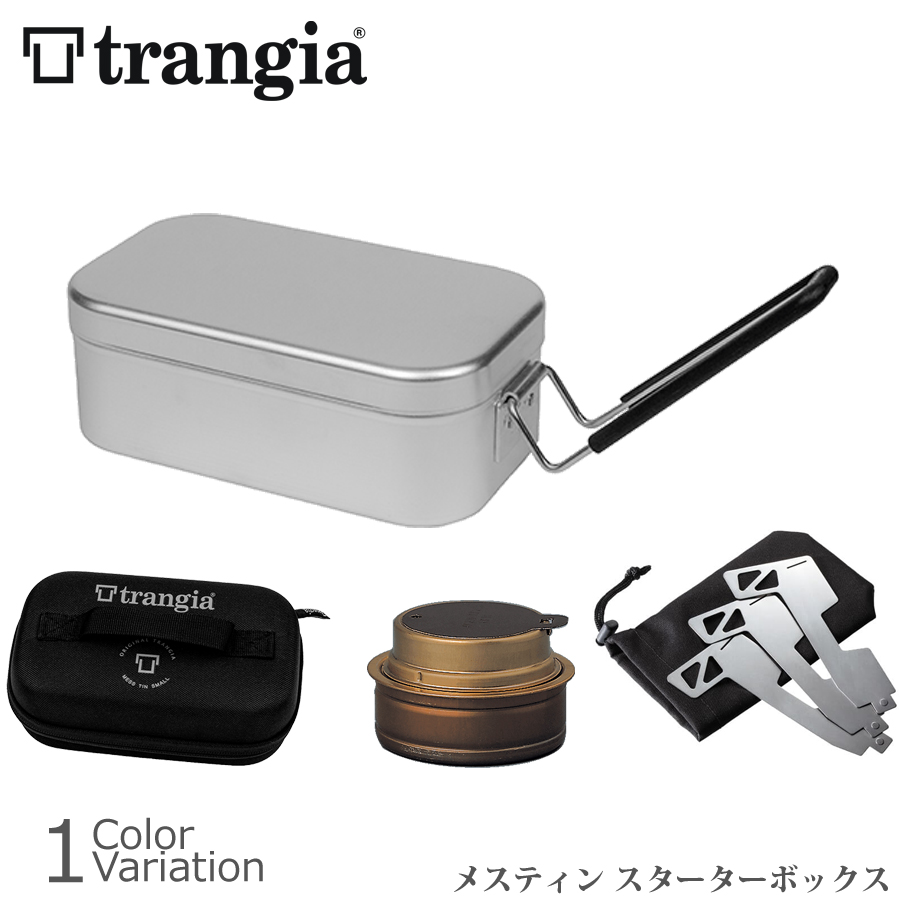 Trangia（トランギア） メスティン スターターボックス : ミリタリー